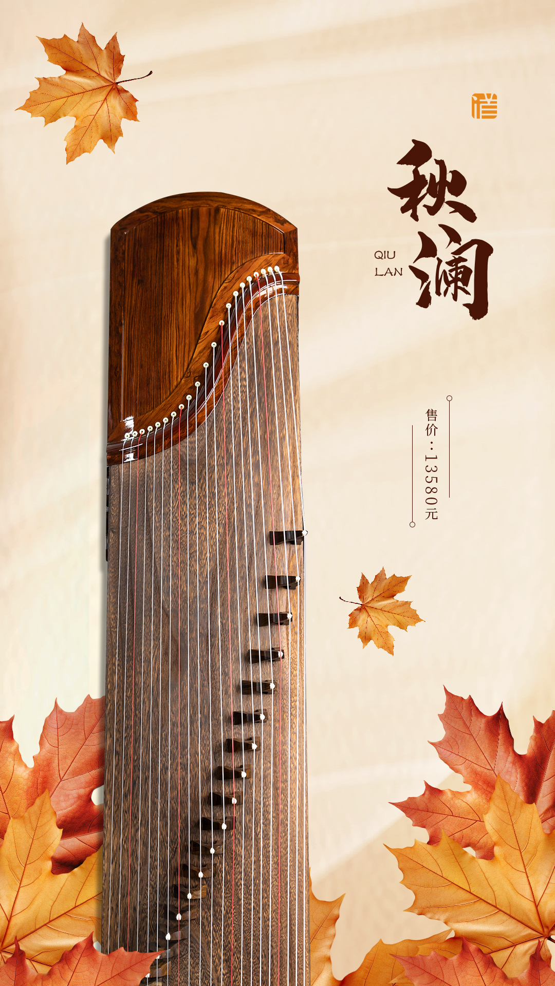 秋澜(挖筝).jpg